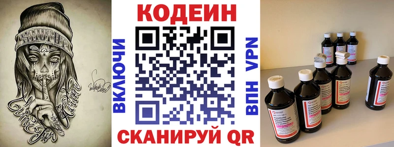Codein напиток Lean (лин)  Туапсе 